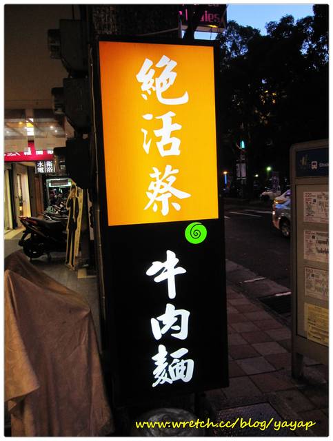 【美食】台北天母,絕活蔡牛肉麵&天畝豆花冰店