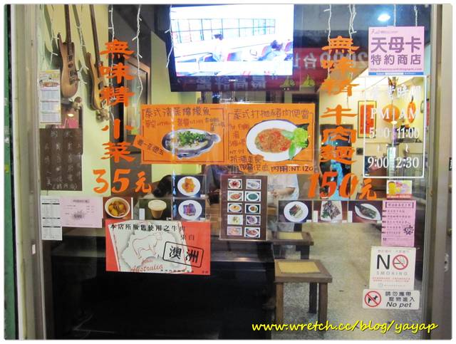 【美食】台北天母,絕活蔡牛肉麵&天畝豆花冰店