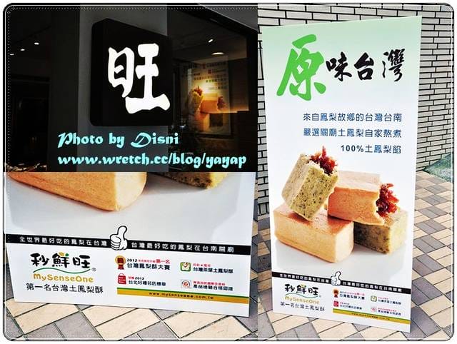 【甜食】來自台南的酥*酸*甜,台北秒鮮旺土鳳梨酥 - 第11張圖 【甜食】來自台南的酥*酸*甜,台北秒鮮旺土鳳梨酥