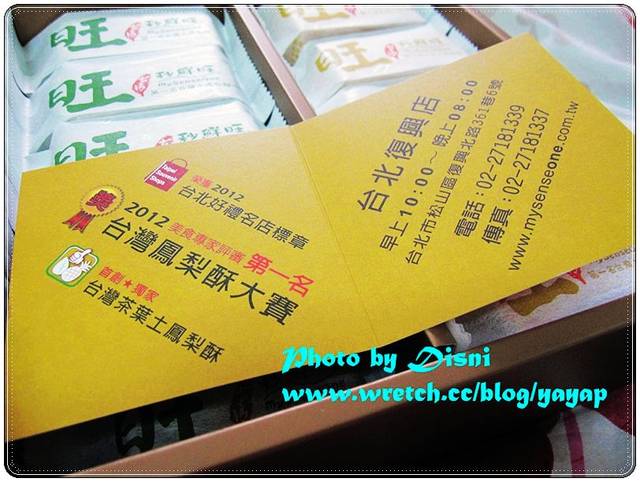 【甜食】來自台南的酥*酸*甜,台北秒鮮旺土鳳梨酥 - 第34張圖 【甜食】來自台南的酥*酸*甜,台北秒鮮旺土鳳梨酥