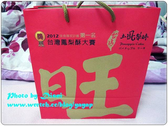 【甜食】來自台南的酥*酸*甜,台北秒鮮旺土鳳梨酥 - 第30張圖 【甜食】來自台南的酥*酸*甜,台北秒鮮旺土鳳梨酥