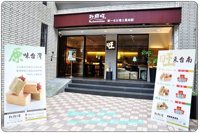 【甜食】來自台南的酥*酸*甜,台北秒鮮旺土鳳梨酥 - 第3張圖 【甜食】來自台南的酥*酸*甜,台北秒鮮旺土鳳梨酥