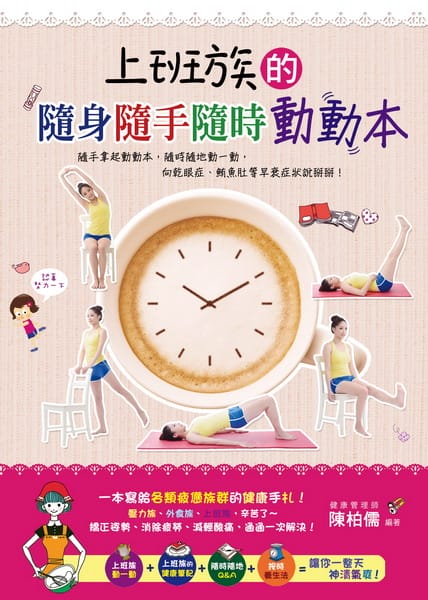 【私密書房札記】201307:上班族的隨身隨手隨時動動本