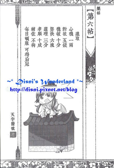 【私密書房札記】201307:天字醫號(6) & 禍亂創世紀(6)