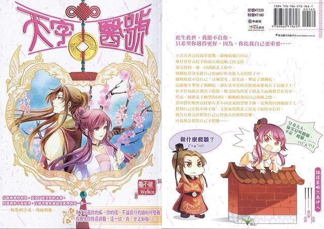 【私密書房札記】201307:天字醫號(6) & 禍亂創世紀(6)