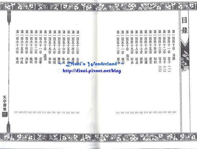 【私密書房札記】201307:天字醫號(6) & 禍亂創世紀(6)