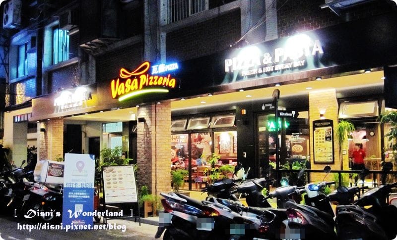 【美食】台北中山捷運站意外好吃的大驚喜,VASA PIZZERIA瓦薩比薩 - 第2張圖 【美食】台北中山捷運站意外好吃的大驚喜,VASA PIZZERIA瓦薩比薩
