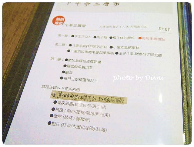 【台北美食】師大商圈英式三層下午茶,七見櫻堂手工巧克力甜點專賣 (文末送三層下午茶) - 第22張圖 七見 (22)