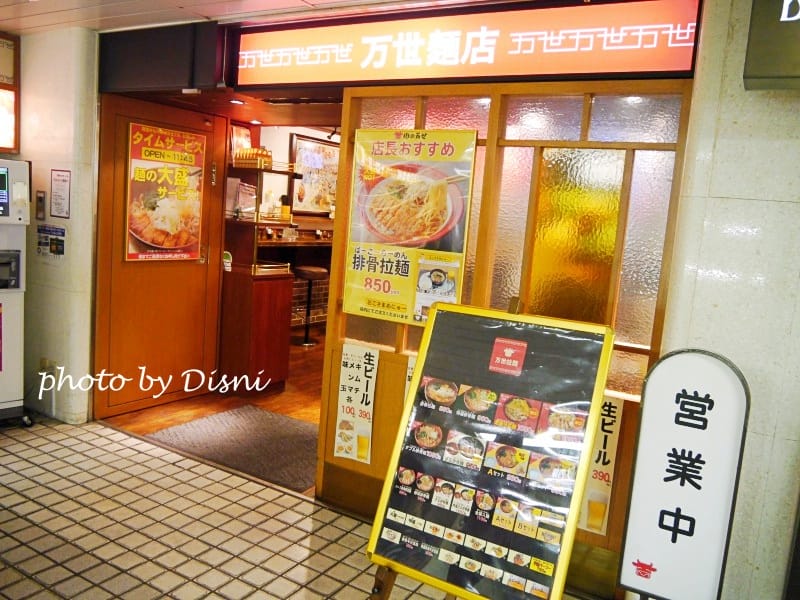万世麵店