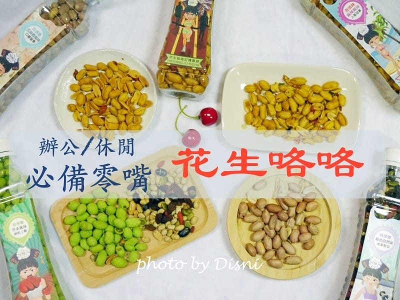花生咯咯.jpg