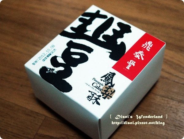 鼎泰豐.jpg