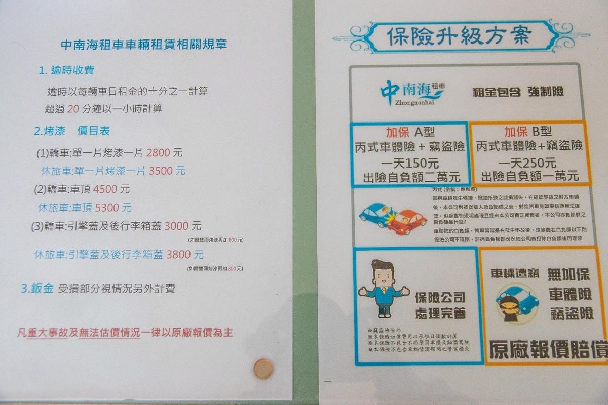 中南海租車