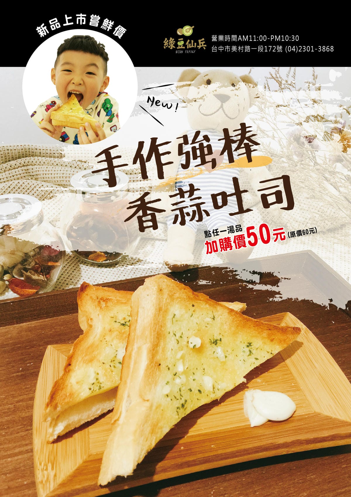 綠豆仙兵吐司新品試賣DM-02 綠豆仙兵吐司新品試賣DM-02