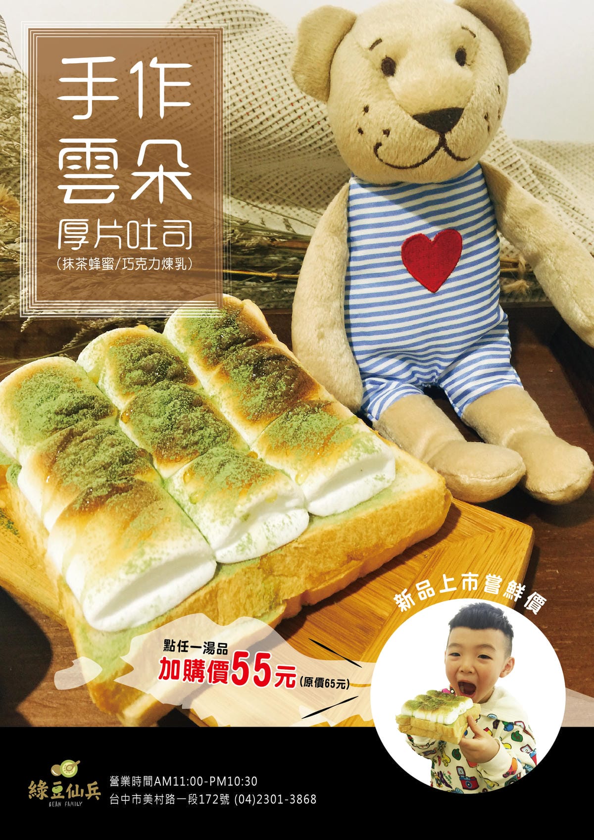 綠豆仙兵吐司新品試賣DM-01 綠豆仙兵吐司新品試賣DM-01
