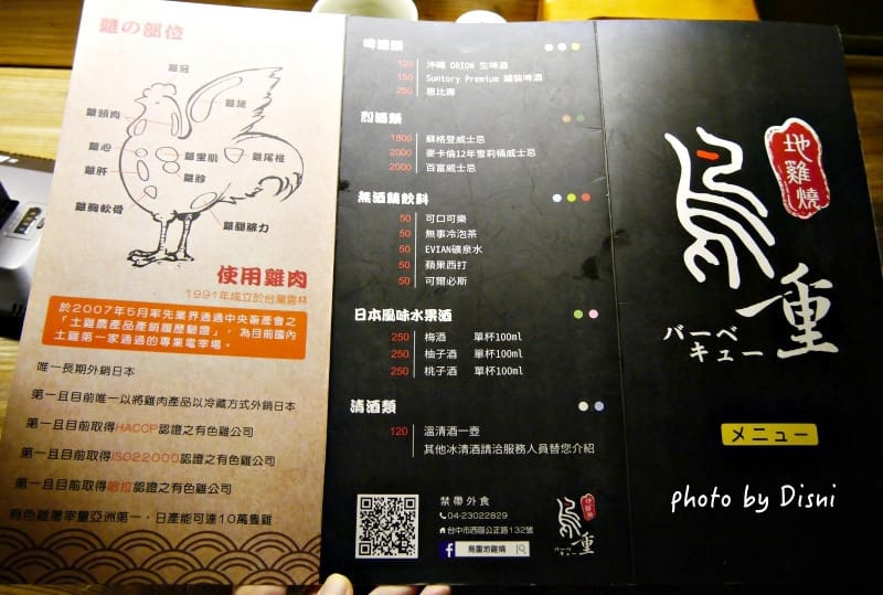 【台中西區美食】鳥重地雞燒バーベキュー平價美味居酒屋,料理用心x食材新鮮x日式串燒推薦完整菜單價位 - 第10張圖 1-5 (2)