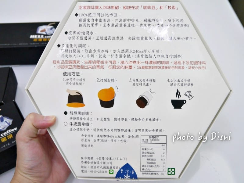 【飲品】哈囉咖啡HELLcoffee濃縮咖啡冰磚好方便,在家沖泡黑咖啡快速又方便 - 第3張圖 1-2