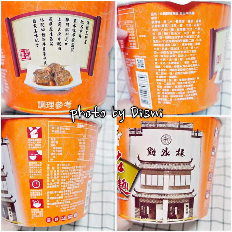 【網購/超商】南僑小廚師慢食麵即泡即食牛肉麵,點水樓監製料多好吃 - 第3張圖 1-2--
