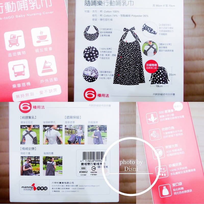 【哺乳】六甲村行動哺乳巾 多功能哺乳巾大推薦,質感好且方便使用 - 第3張圖 1-2