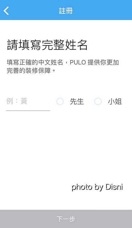 【3C】iOS好用APP PULO找師傅 好方便互動式裝潢平台,統包及室內設計師 兩種專業一次滿足 - 第12張圖 IMG_3410