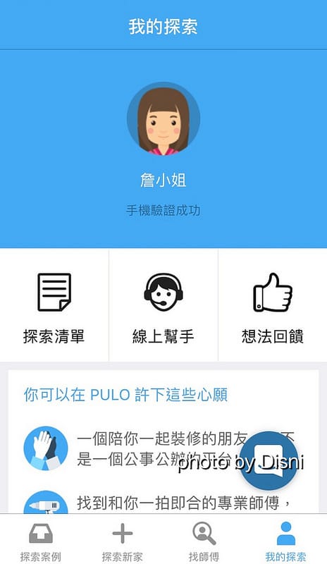 【3C】iOS好用APP PULO找師傅 好方便互動式裝潢平台,統包及室內設計師 兩種專業一次滿足 - 第16張圖 IMG_3415