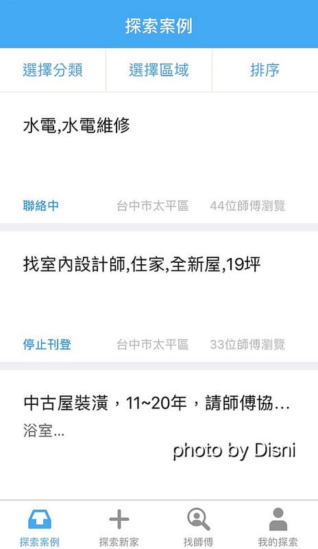 【3C】iOS好用APP PULO找師傅 好方便互動式裝潢平台,統包及室內設計師 兩種專業一次滿足 - 第36張圖 IMG_3405