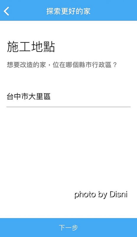 【3C】iOS好用APP PULO找師傅 好方便互動式裝潢平台,統包及室內設計師 兩種專業一次滿足 - 第31張圖 IMG_3431