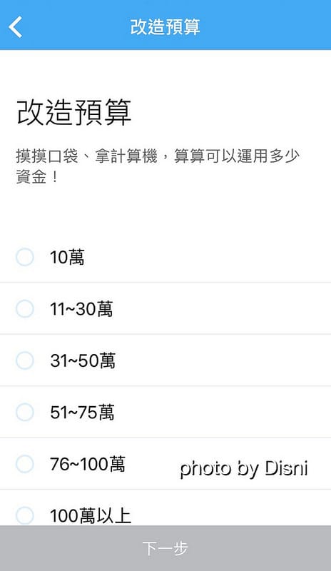 【3C】iOS好用APP PULO找師傅 好方便互動式裝潢平台,統包及室內設計師 兩種專業一次滿足 - 第28張圖 IMG_3428