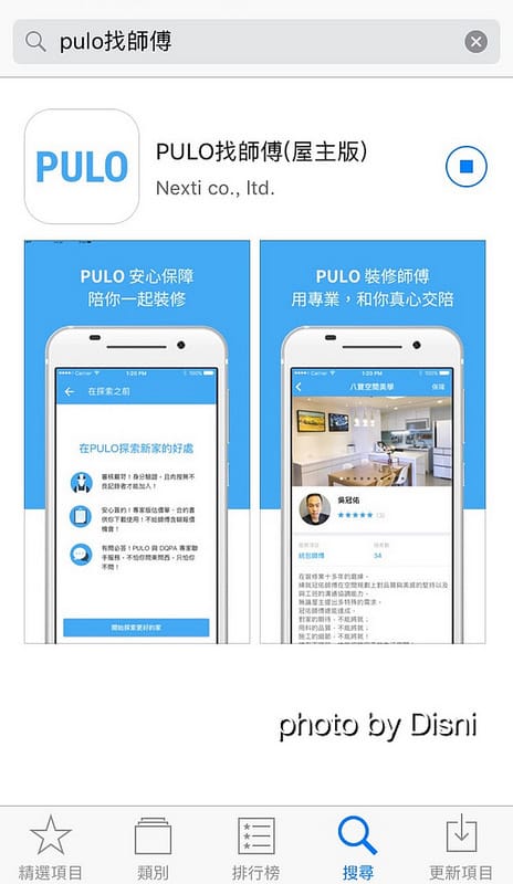 【3C】iOS好用APP PULO找師傅 好方便互動式裝潢平台,統包及室內設計師 兩種專業一次滿足 - 第7張圖 IMG_3402