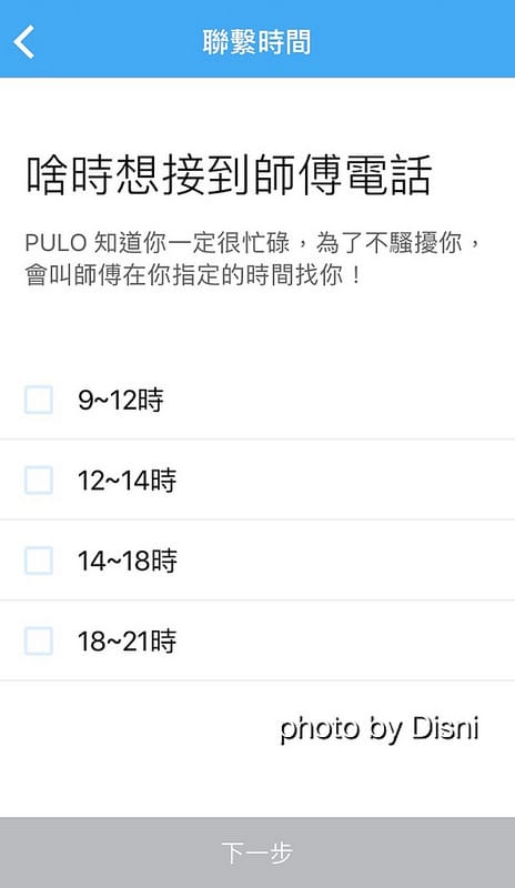 【3C】iOS好用APP PULO找師傅 好方便互動式裝潢平台,統包及室內設計師 兩種專業一次滿足 - 第29張圖 IMG_3429