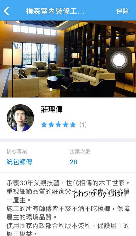 【3C】iOS好用APP PULO找師傅 好方便互動式裝潢平台,統包及室內設計師 兩種專業一次滿足 - 第42張圖 IMG_3926