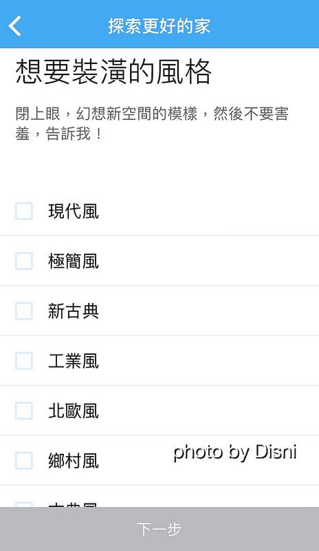 【3C】iOS好用APP PULO找師傅 好方便互動式裝潢平台,統包及室內設計師 兩種專業一次滿足 - 第25張圖 IMG_3425