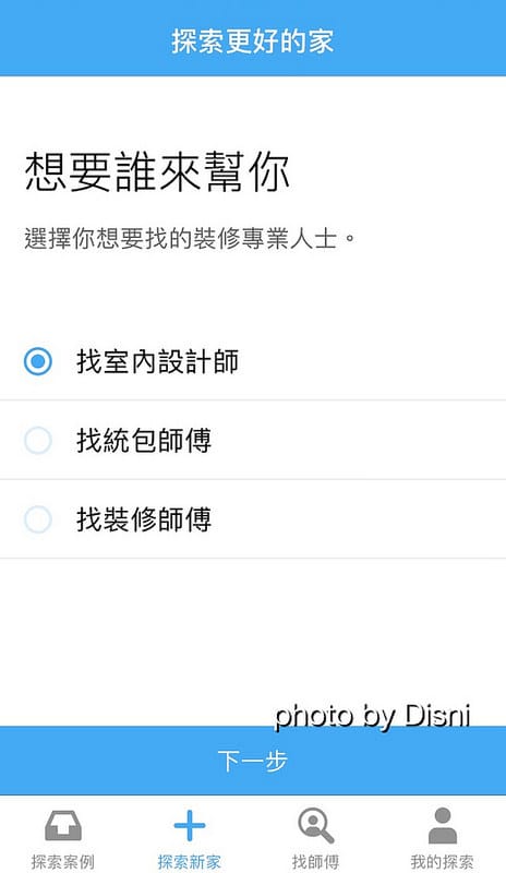 【3C】iOS好用APP PULO找師傅 好方便互動式裝潢平台,統包及室內設計師 兩種專業一次滿足 - 第18張圖 IMG_3418