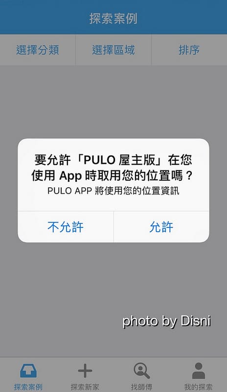 【3C】iOS好用APP PULO找師傅 好方便互動式裝潢平台,統包及室內設計師 兩種專業一次滿足 - 第8張圖 IMG_3403