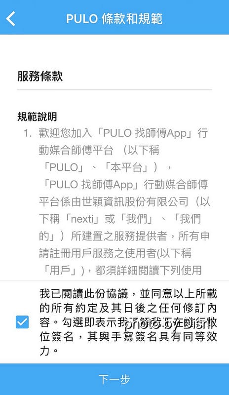 【3C】iOS好用APP PULO找師傅 好方便互動式裝潢平台,統包及室內設計師 兩種專業一次滿足 - 第13張圖 IMG_3411