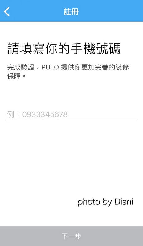 【3C】iOS好用APP PULO找師傅 好方便互動式裝潢平台,統包及室內設計師 兩種專業一次滿足 - 第14張圖 IMG_3412