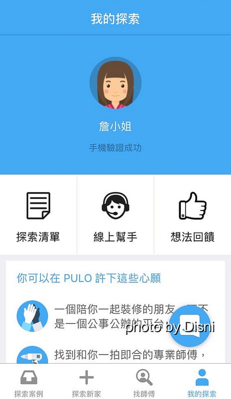 【3C】iOS好用APP PULO找師傅 好方便互動式裝潢平台,統包及室內設計師 兩種專業一次滿足 - 第45張圖 IMG_3929