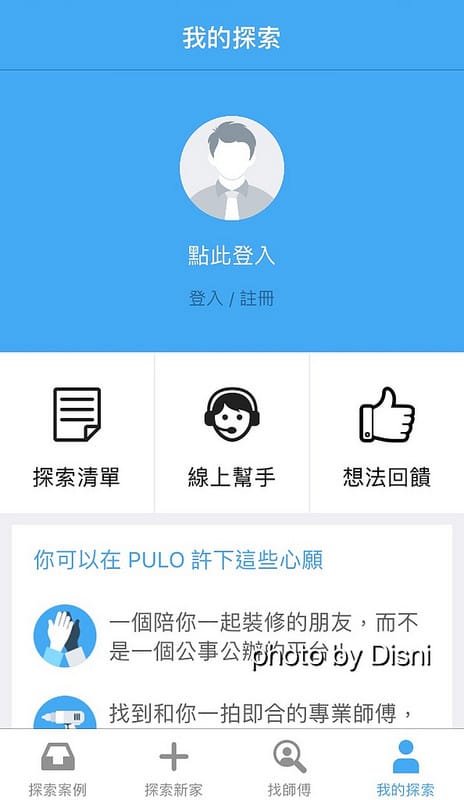 【3C】iOS好用APP PULO找師傅 好方便互動式裝潢平台,統包及室內設計師 兩種專業一次滿足 - 第10張圖 IMG_3408