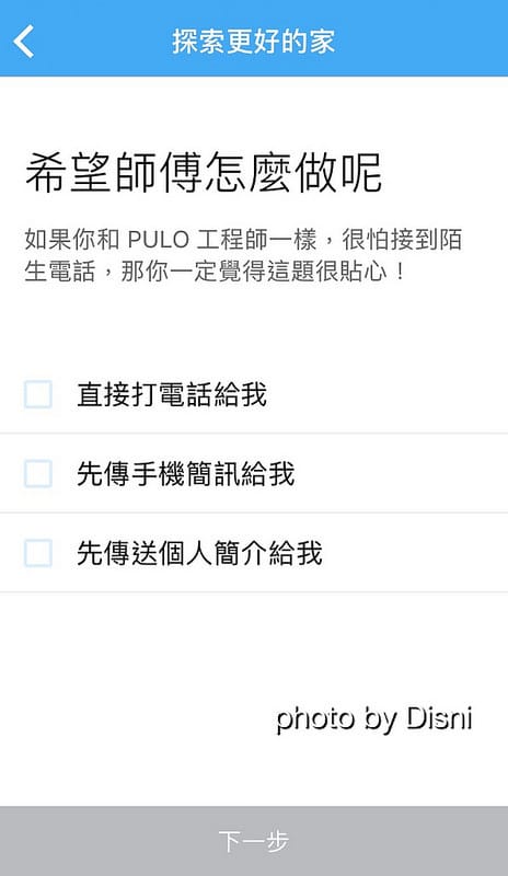 【3C】iOS好用APP PULO找師傅 好方便互動式裝潢平台,統包及室內設計師 兩種專業一次滿足 - 第30張圖 IMG_3430