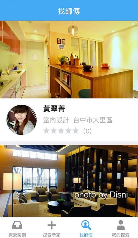 【3C】iOS好用APP PULO找師傅 好方便互動式裝潢平台,統包及室內設計師 兩種專業一次滿足 - 第39張圖 IMG_3406