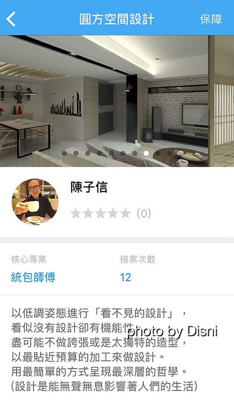 【3C】iOS好用APP PULO找師傅 好方便互動式裝潢平台,統包及室內設計師 兩種專業一次滿足 - 第44張圖 IMG_3928