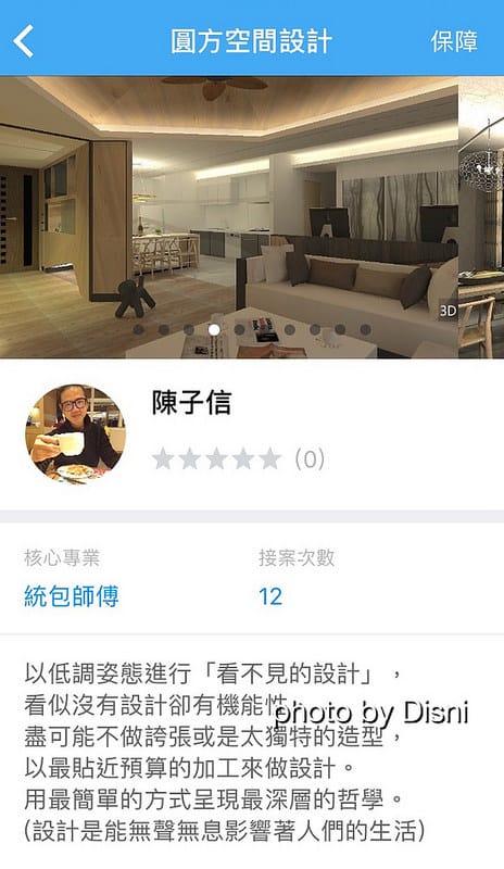 【3C】iOS好用APP PULO找師傅 好方便互動式裝潢平台,統包及室內設計師 兩種專業一次滿足 - 第43張圖 IMG_3927