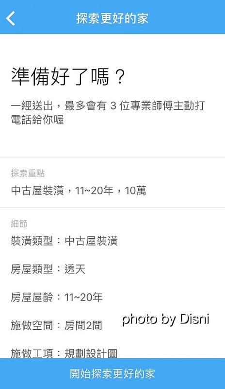 【3C】iOS好用APP PULO找師傅 好方便互動式裝潢平台,統包及室內設計師 兩種專業一次滿足 - 第33張圖 IMG_3433