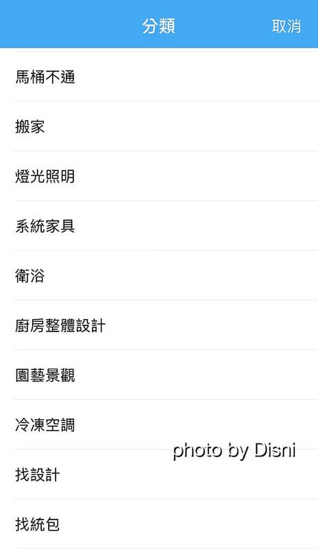 【3C】iOS好用APP PULO找師傅 好方便互動式裝潢平台,統包及室內設計師 兩種專業一次滿足 - 第38張圖 IMG_3417