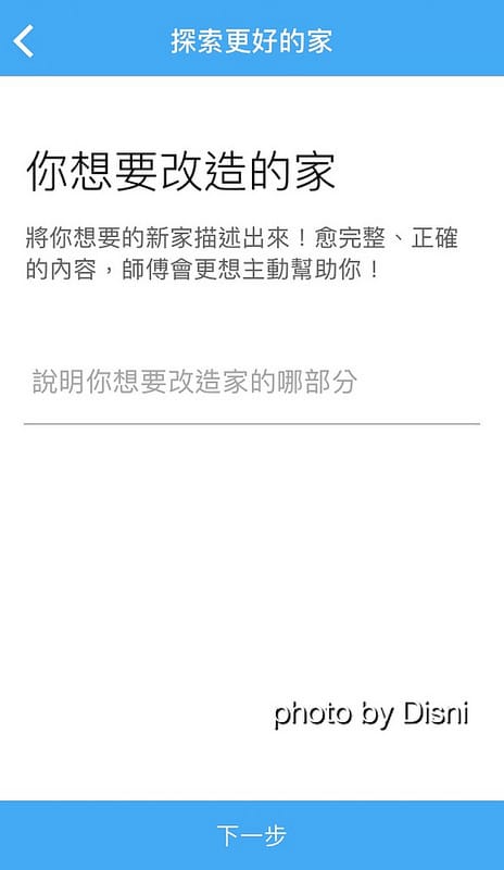 【3C】iOS好用APP PULO找師傅 好方便互動式裝潢平台,統包及室內設計師 兩種專業一次滿足 - 第32張圖 IMG_3432
