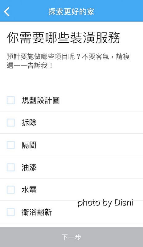 【3C】iOS好用APP PULO找師傅 好方便互動式裝潢平台,統包及室內設計師 兩種專業一次滿足 - 第23張圖 IMG_3423