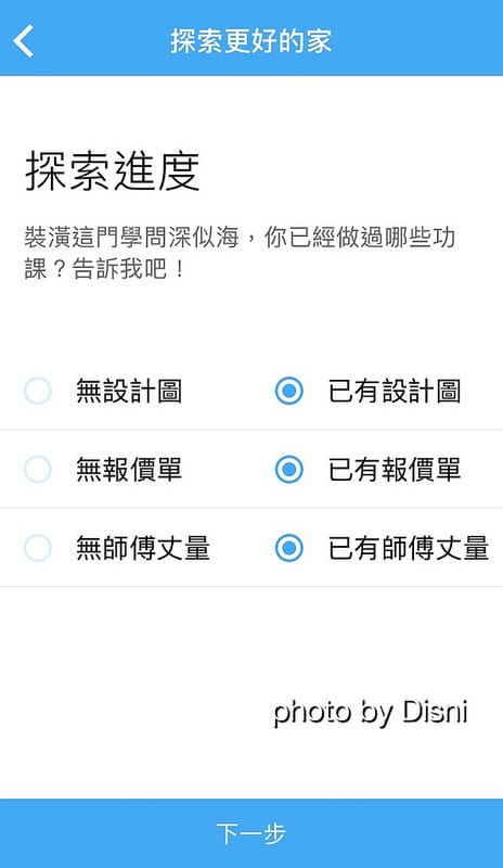 【3C】iOS好用APP PULO找師傅 好方便互動式裝潢平台,統包及室內設計師 兩種專業一次滿足 - 第27張圖 IMG_3427