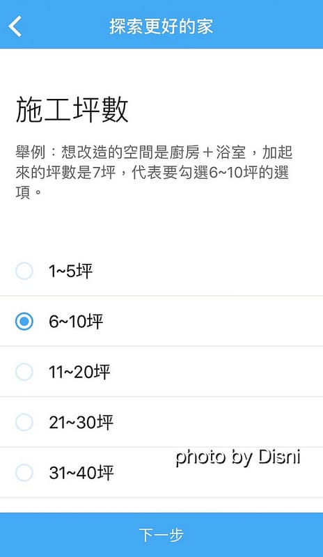 【3C】iOS好用APP PULO找師傅 好方便互動式裝潢平台,統包及室內設計師 兩種專業一次滿足 - 第24張圖 IMG_3424