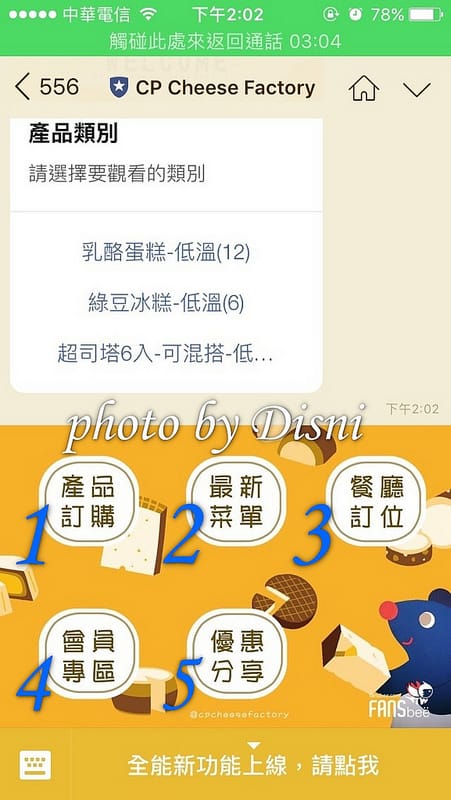 【宅配/團購美食】FansBee粉絲機器人x CP Cheese Factory 使用line就完成的輕鬆購物新方法, 超品起司烘焙工坊起司蛋糕好好吃 - 第5張圖 1-4