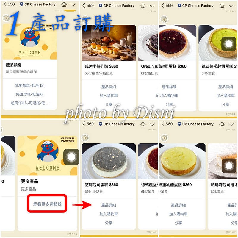 【宅配/團購美食】FansBee粉絲機器人x CP Cheese Factory 使用line就完成的輕鬆購物新方法, 超品起司烘焙工坊起司蛋糕好好吃 - 第6張圖 1-5--