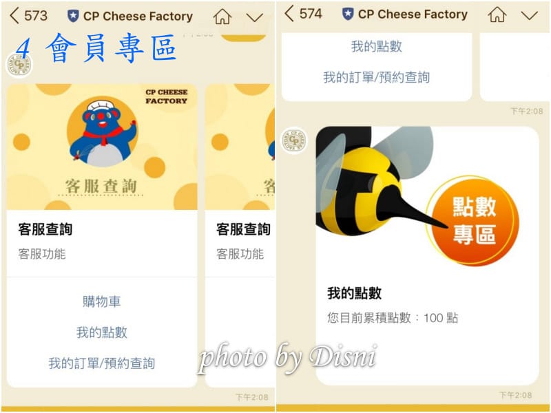 【宅配/團購美食】FansBee粉絲機器人x CP Cheese Factory 使用line就完成的輕鬆購物新方法, 超品起司烘焙工坊起司蛋糕好好吃 - 第9張圖 1-8--